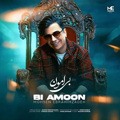 Bi Amoon - Mohsen Ebrahimzadeh